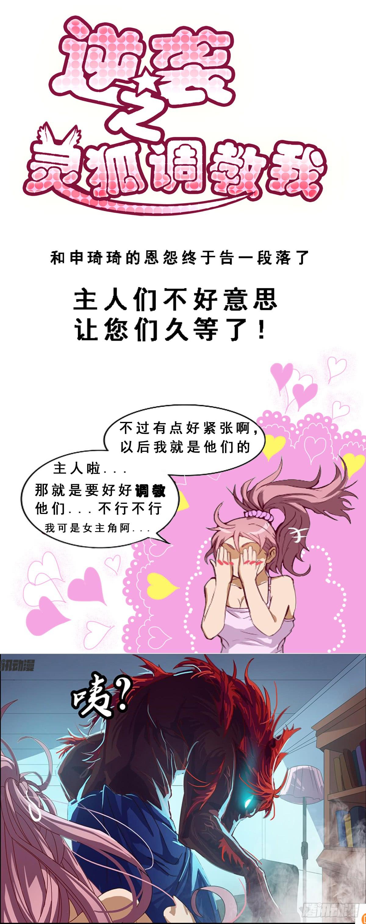 《逆袭之灵狐调教我》灵狐契约_执念之力 第26页