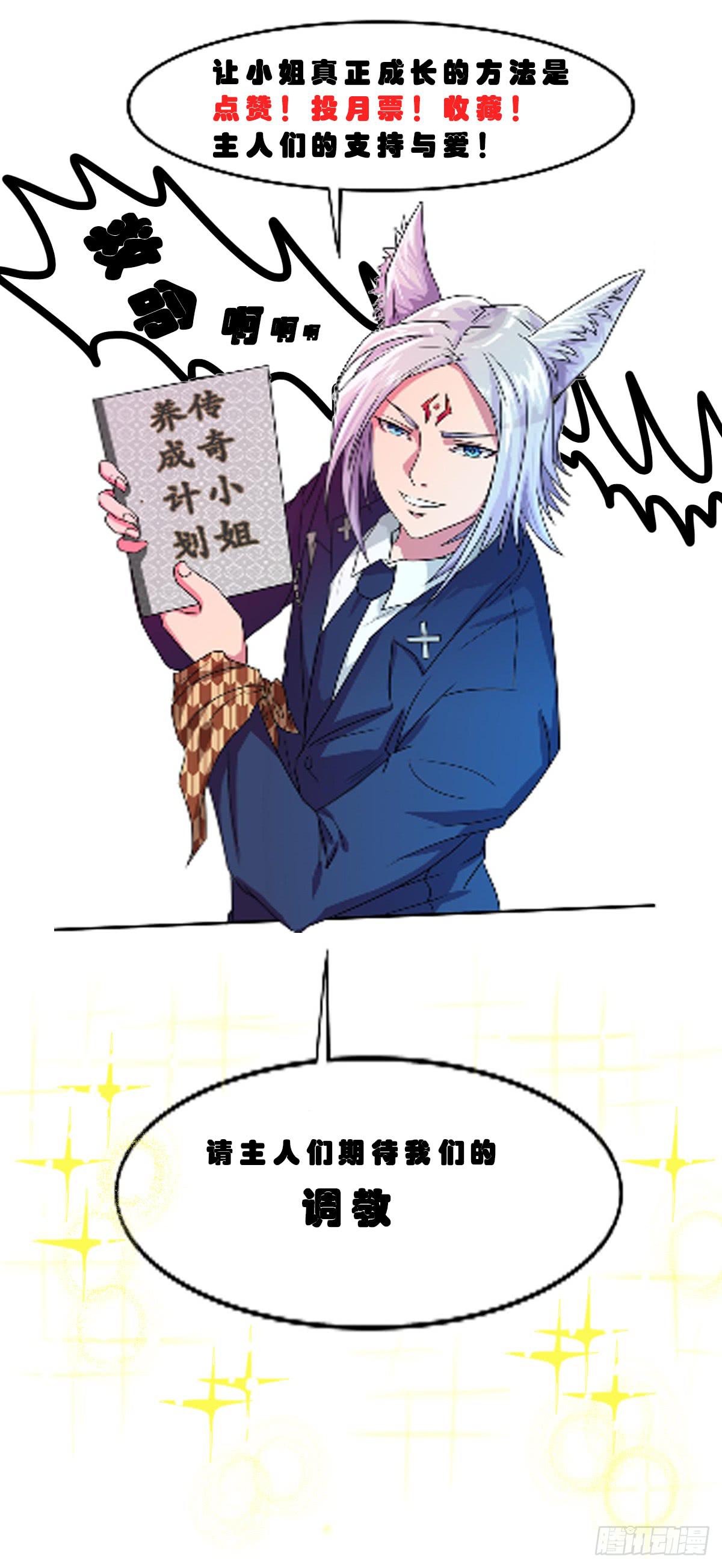 《逆袭之灵狐调教我》灵狐契约_执念之力 第28页