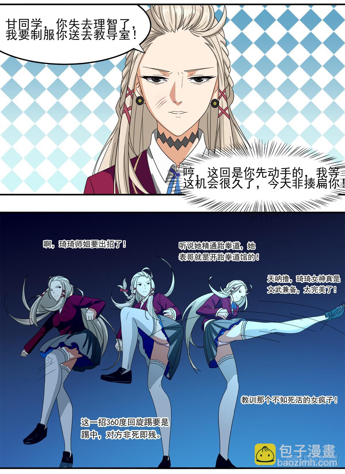 《逆袭之灵狐调教我》灵狐契约_执念之力 第2页