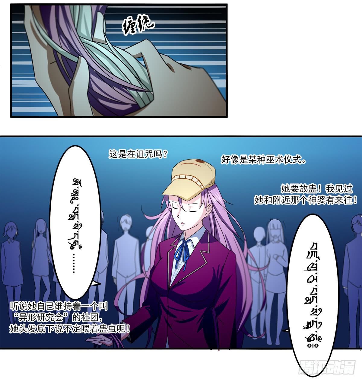 《逆袭之灵狐调教我》灵狐契约_执念之力 第4页