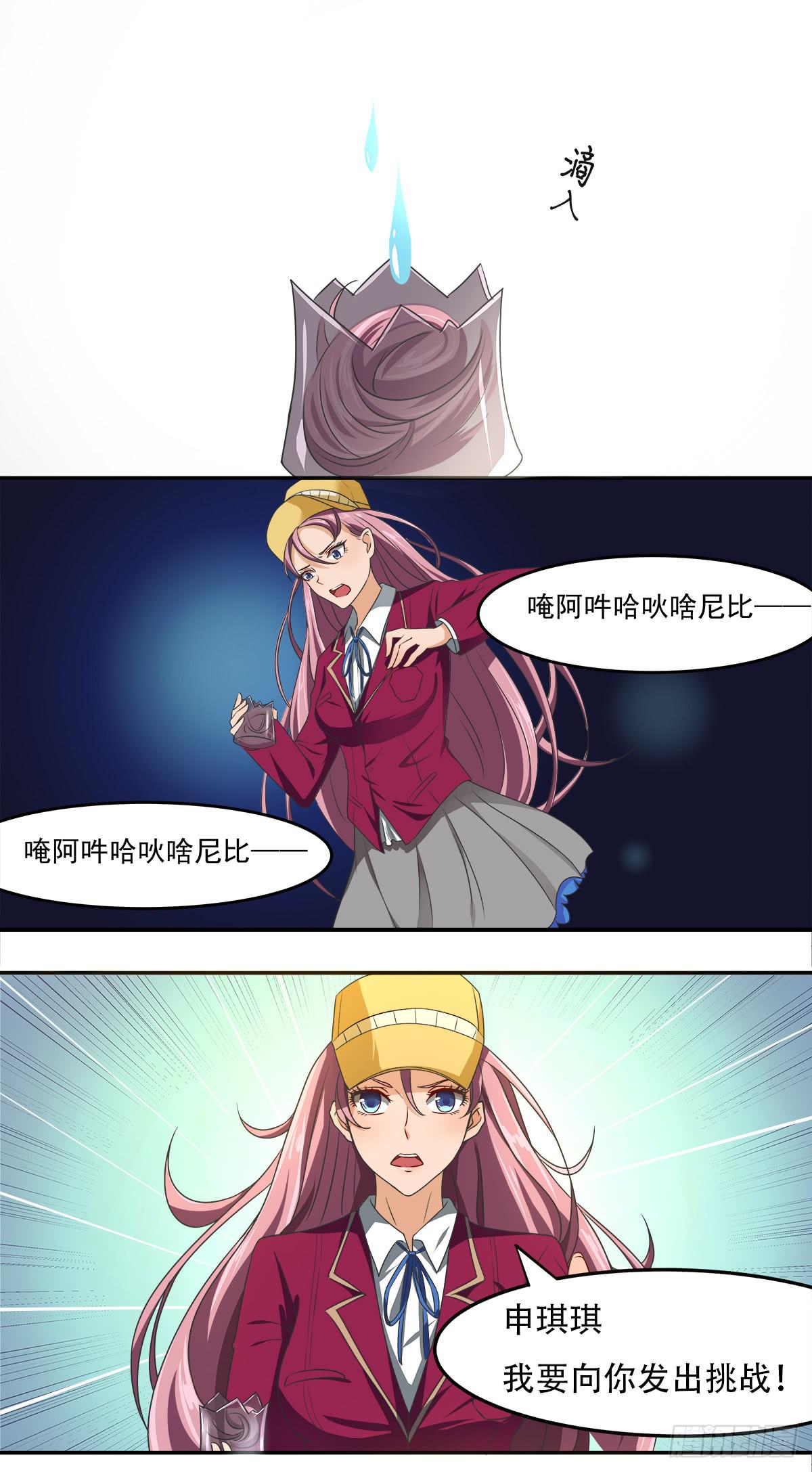 《逆袭之灵狐调教我》灵狐契约_执念之力 第6页