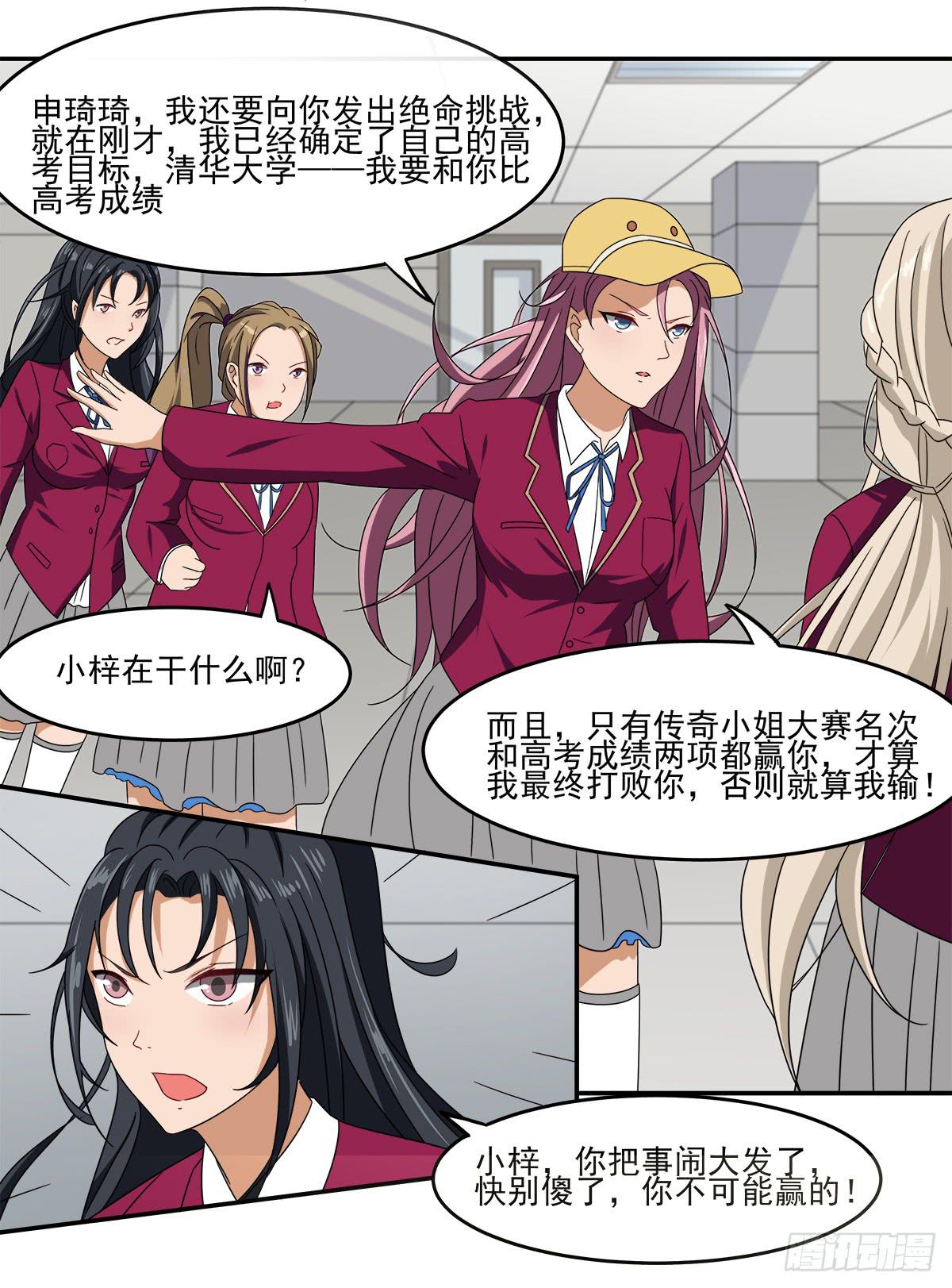 《逆袭之灵狐调教我》灵狐契约_执念之力 第8页