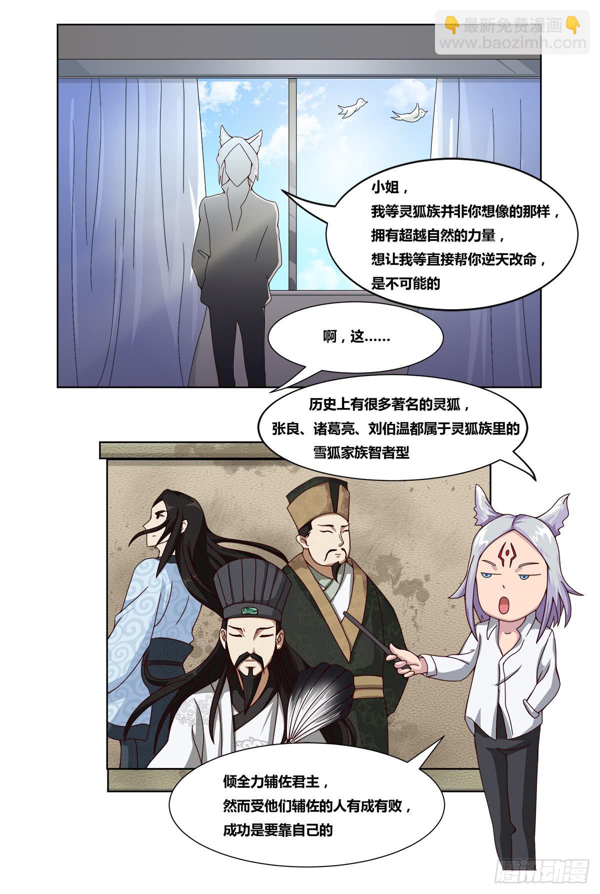 《逆袭之灵狐调教我》女王的早晨 第10页