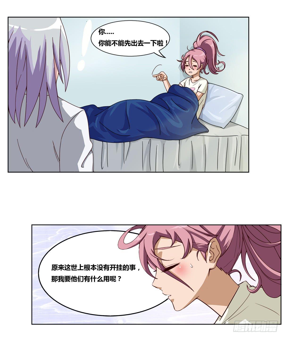 《逆袭之灵狐调教我》女王的早晨 第11页