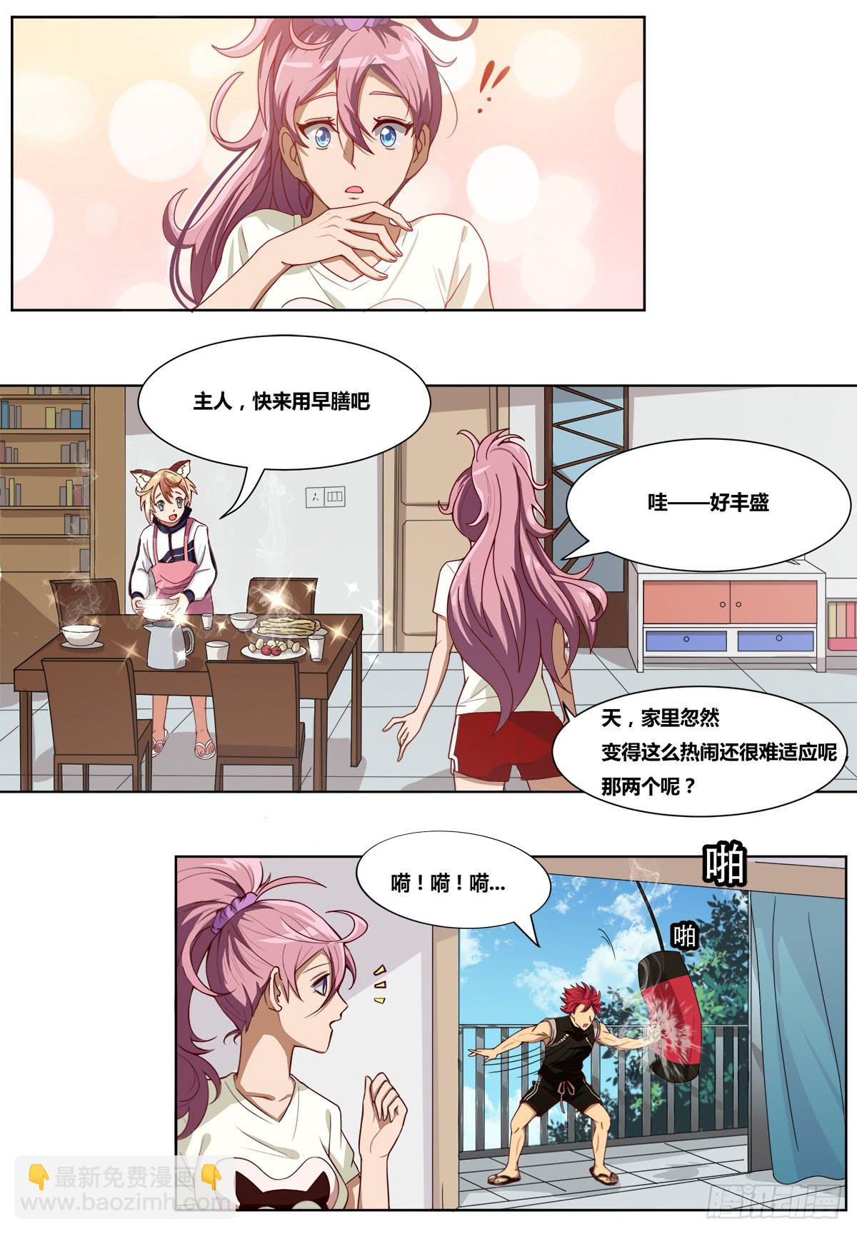 《逆袭之灵狐调教我》女王的早晨 第13页