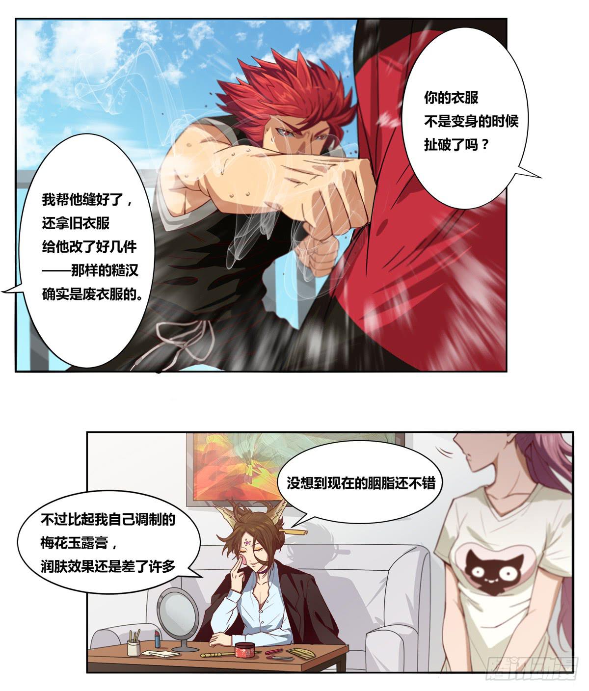 《逆袭之灵狐调教我》女王的早晨 第14页