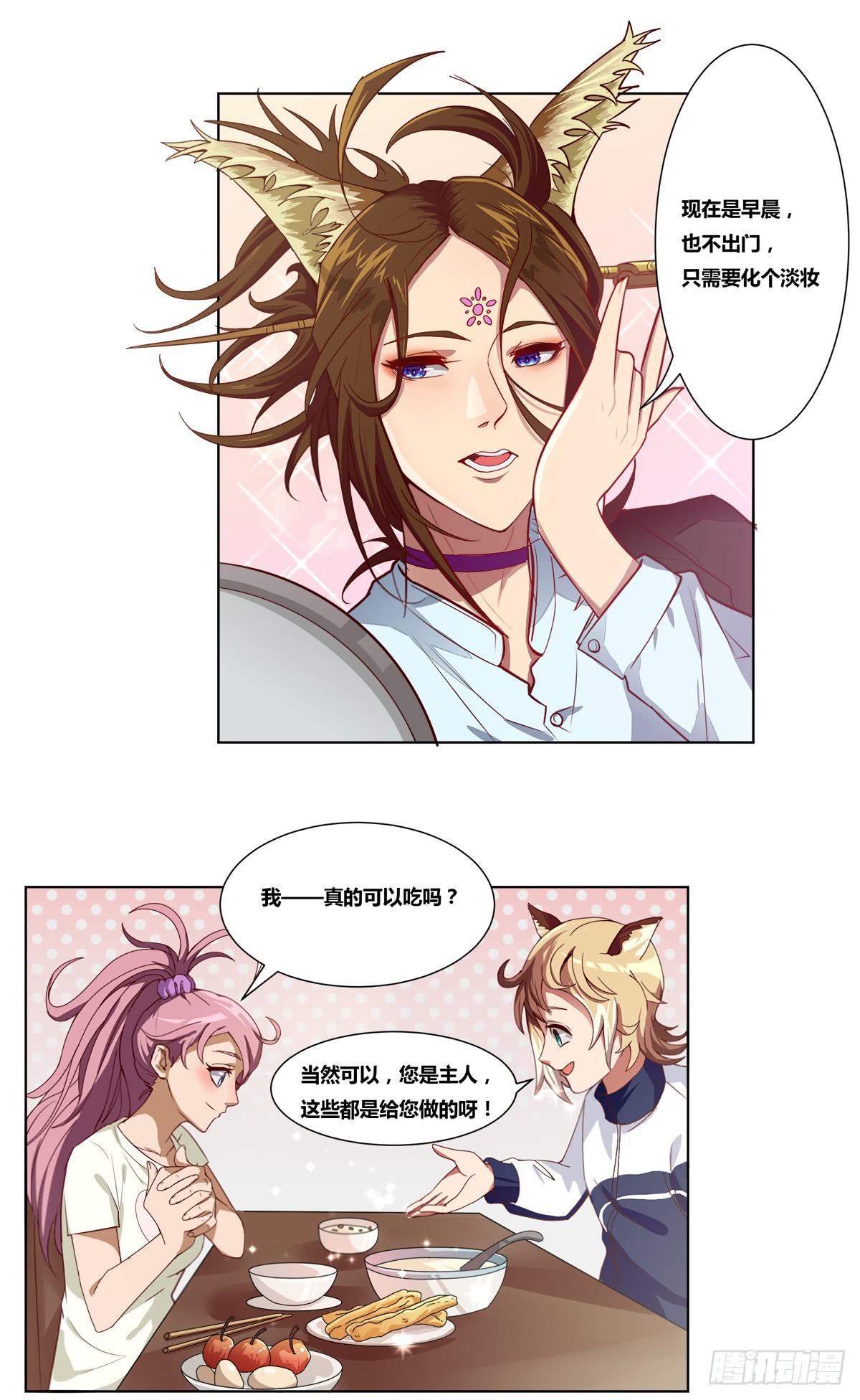《逆袭之灵狐调教我》女王的早晨 第15页