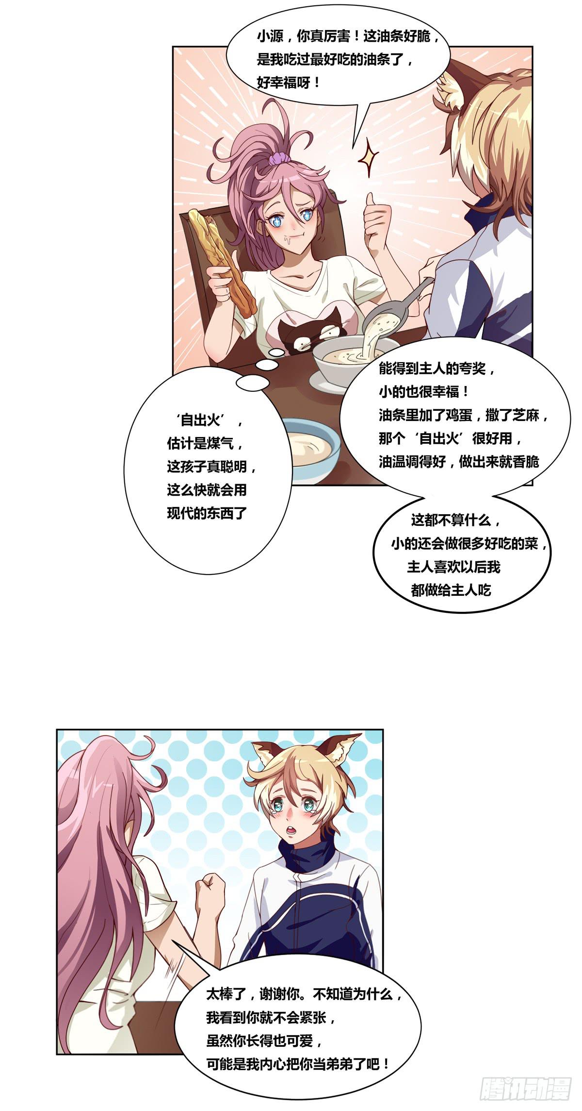 《逆袭之灵狐调教我》女王的早晨 第16页