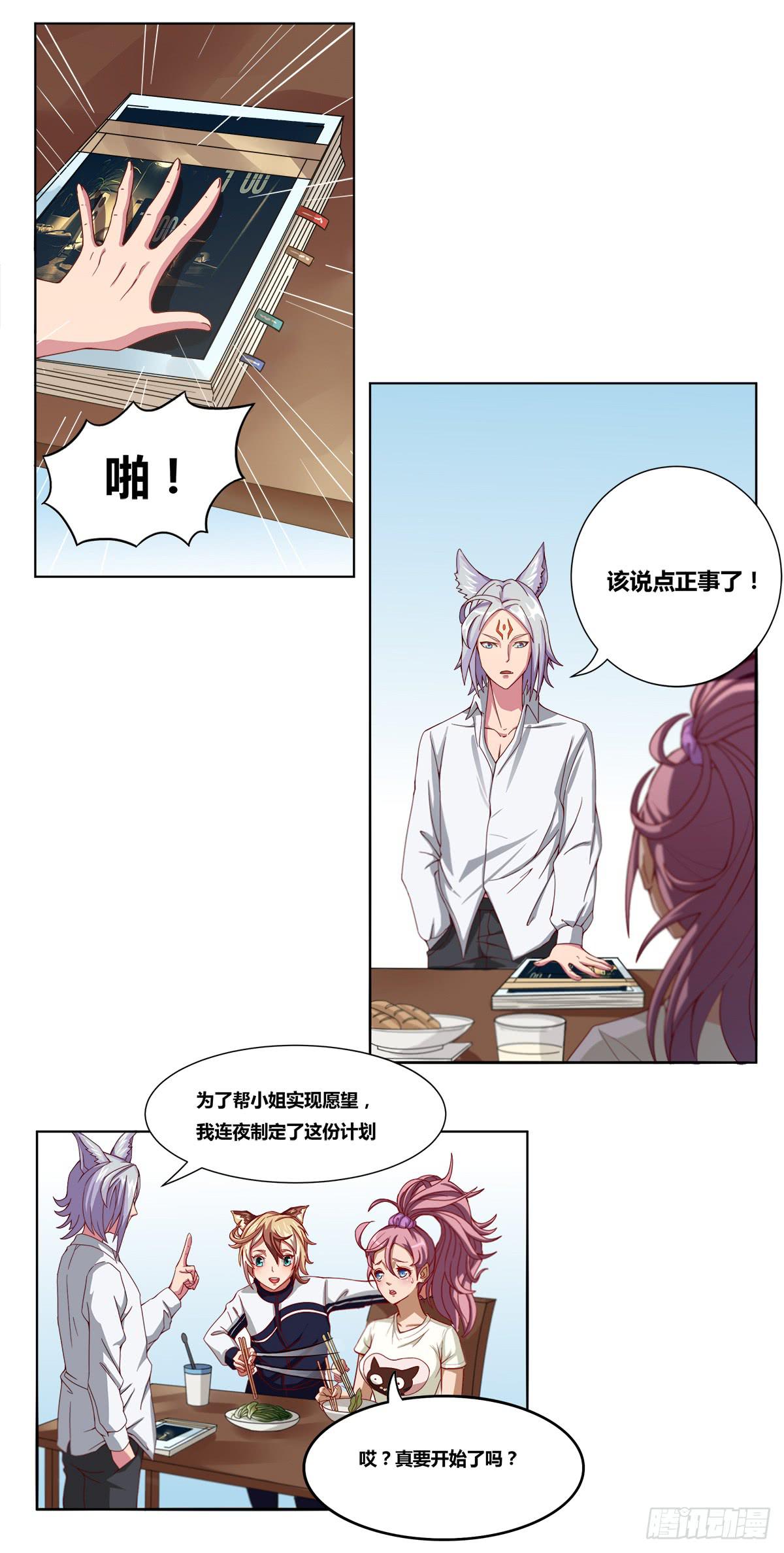 《逆袭之灵狐调教我》女王的早晨 第19页