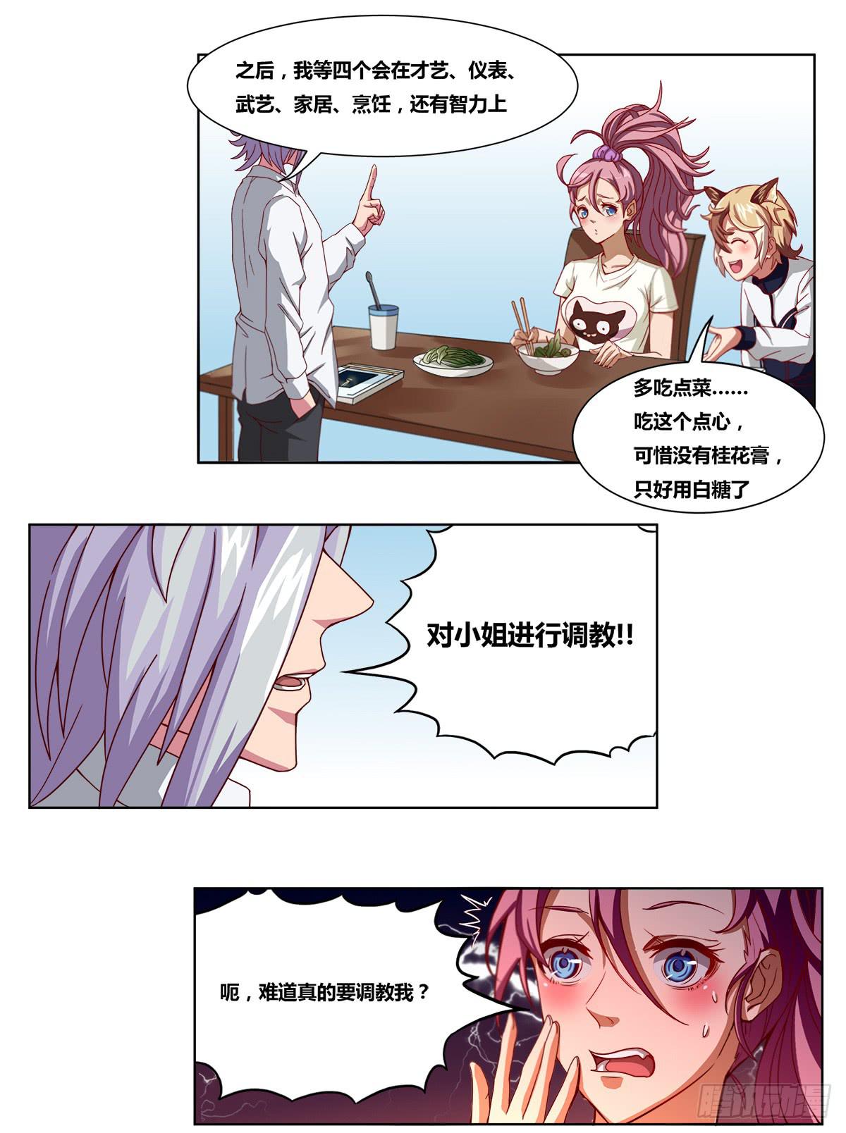 《逆袭之灵狐调教我》女王的早晨 第20页