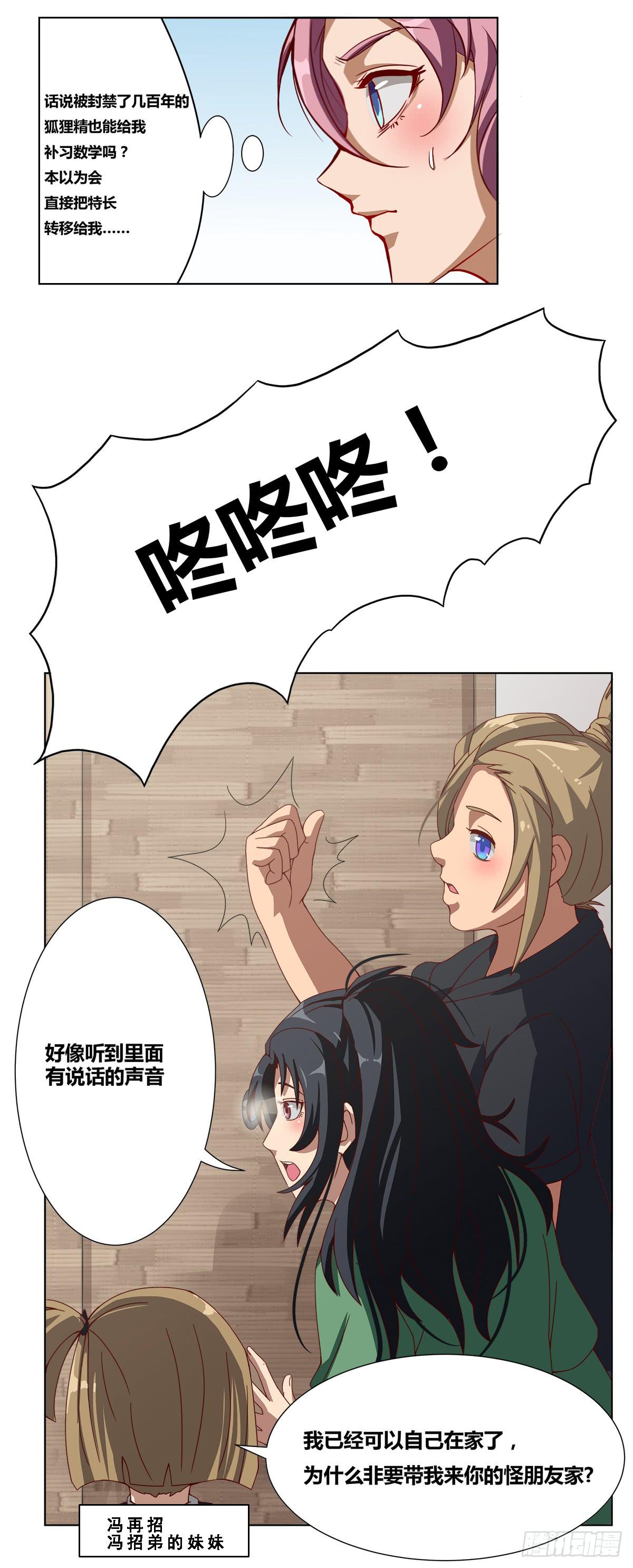 《逆袭之灵狐调教我》女王的早晨 第22页