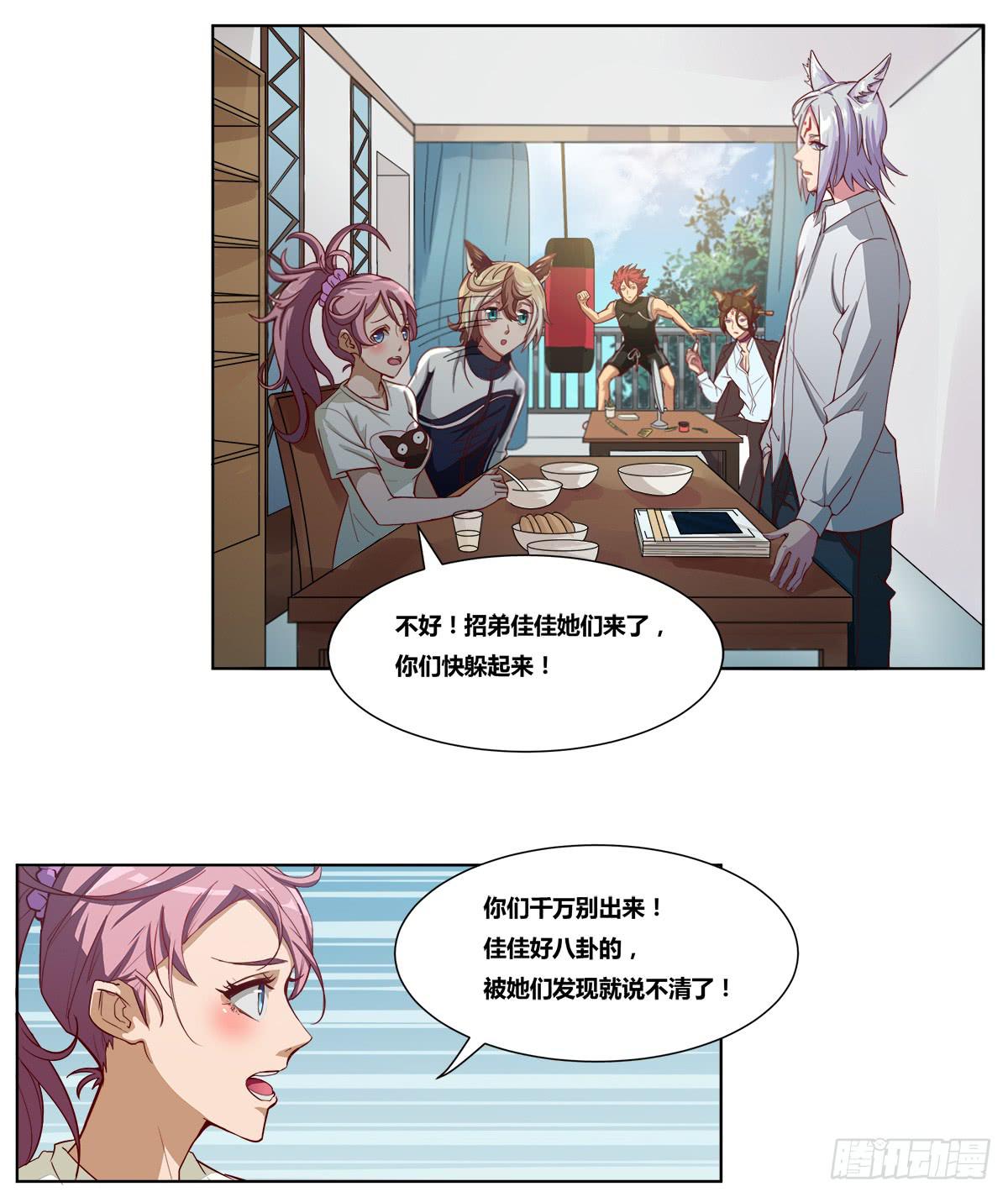 《逆袭之灵狐调教我》女王的早晨 第23页