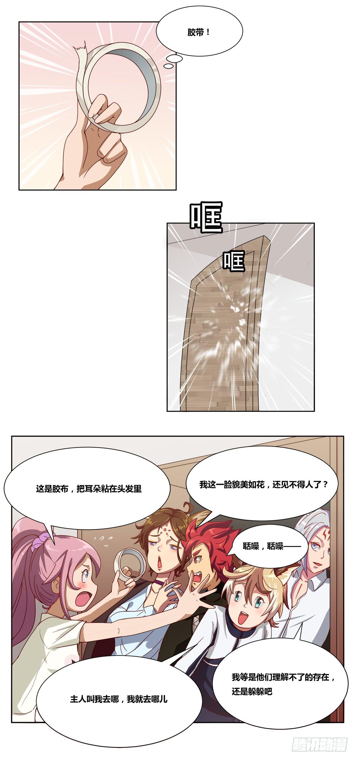 《逆袭之灵狐调教我》女王的早晨 第24页