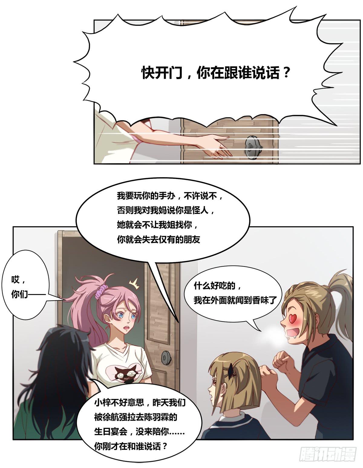 《逆袭之灵狐调教我》女王的早晨 第25页