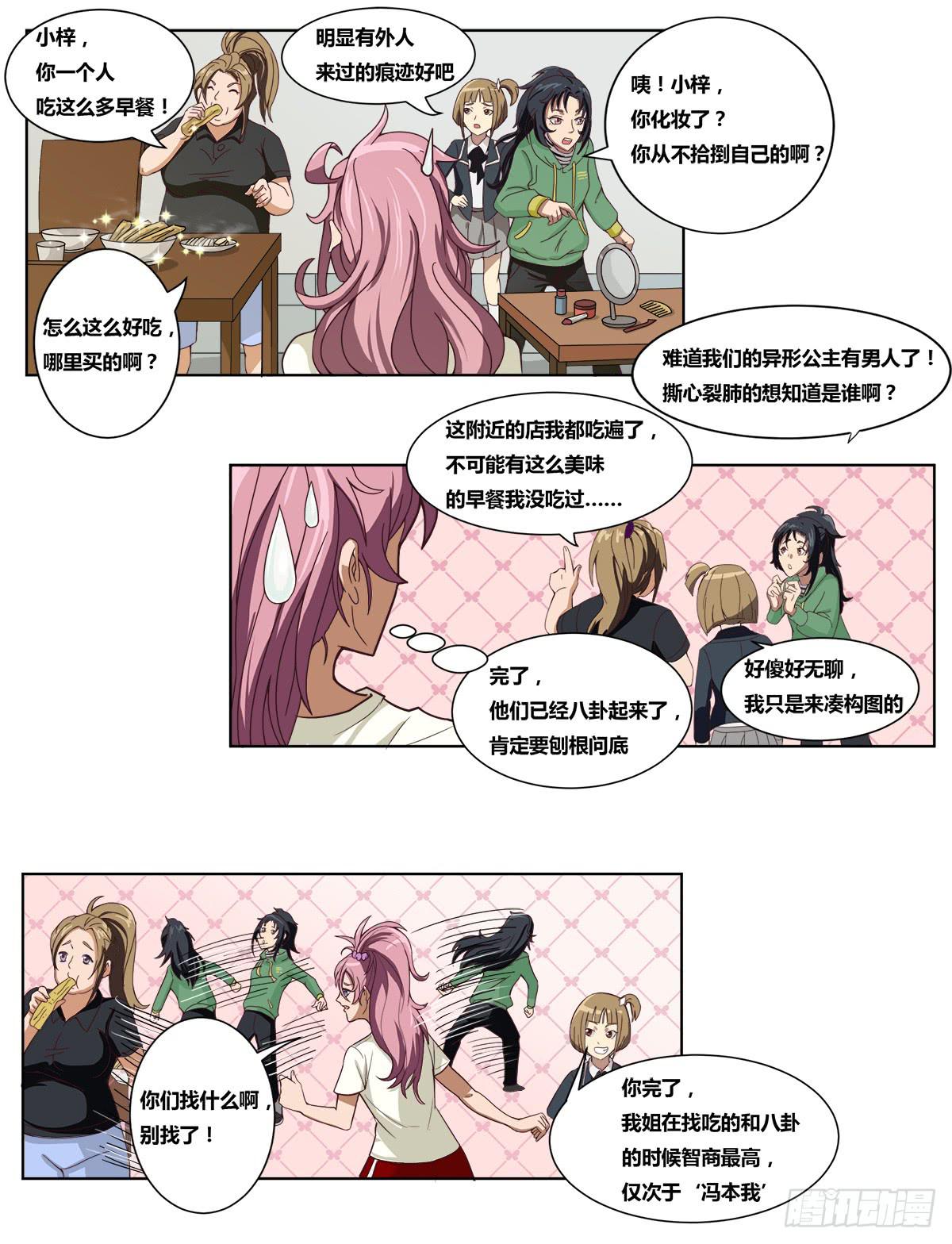 《逆袭之灵狐调教我》女王的早晨 第26页