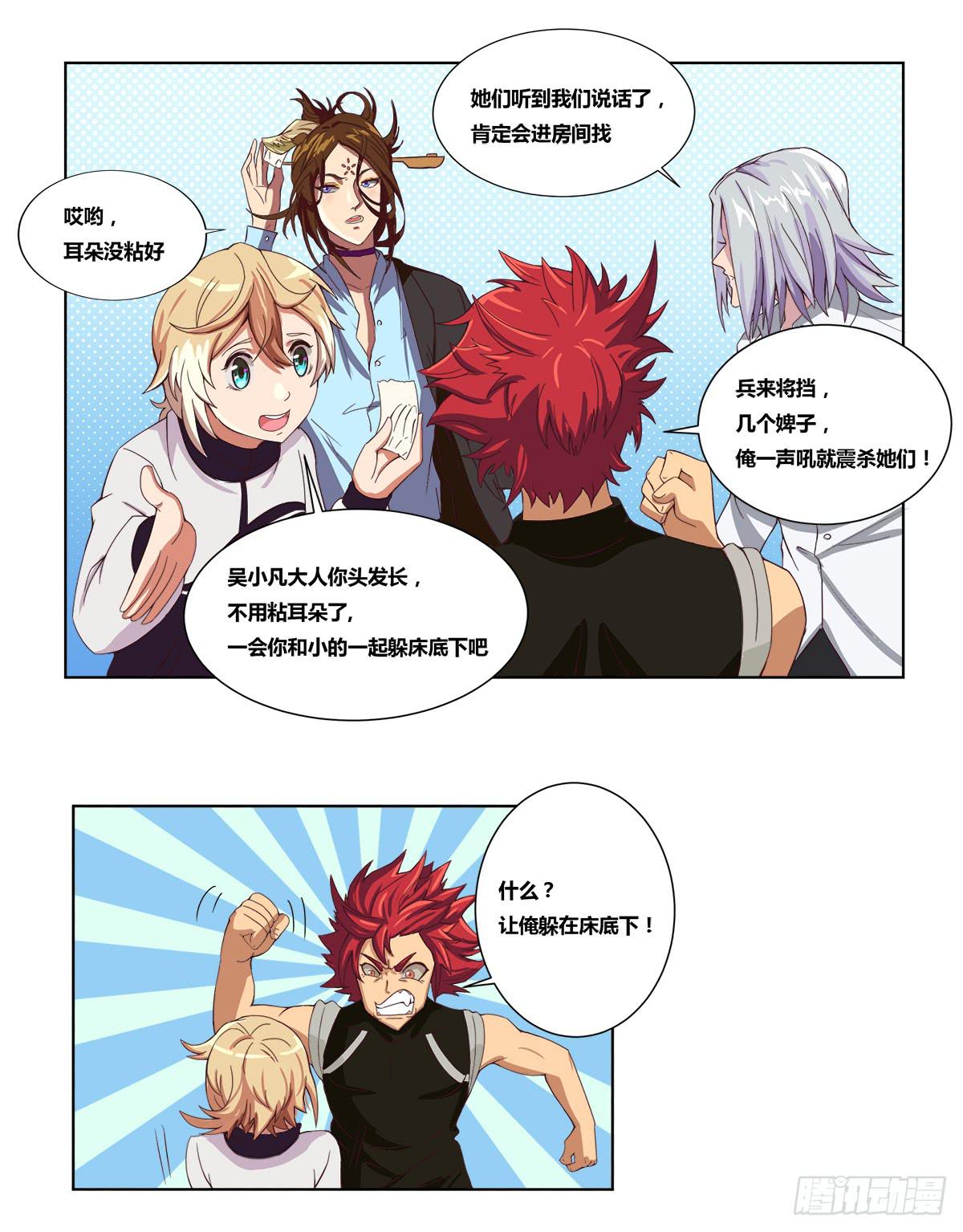 《逆袭之灵狐调教我》女王的早晨 第27页