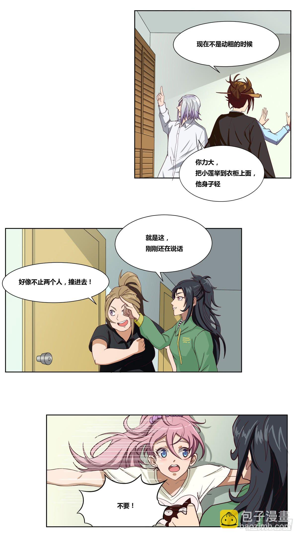 《逆袭之灵狐调教我》女王的早晨 第28页