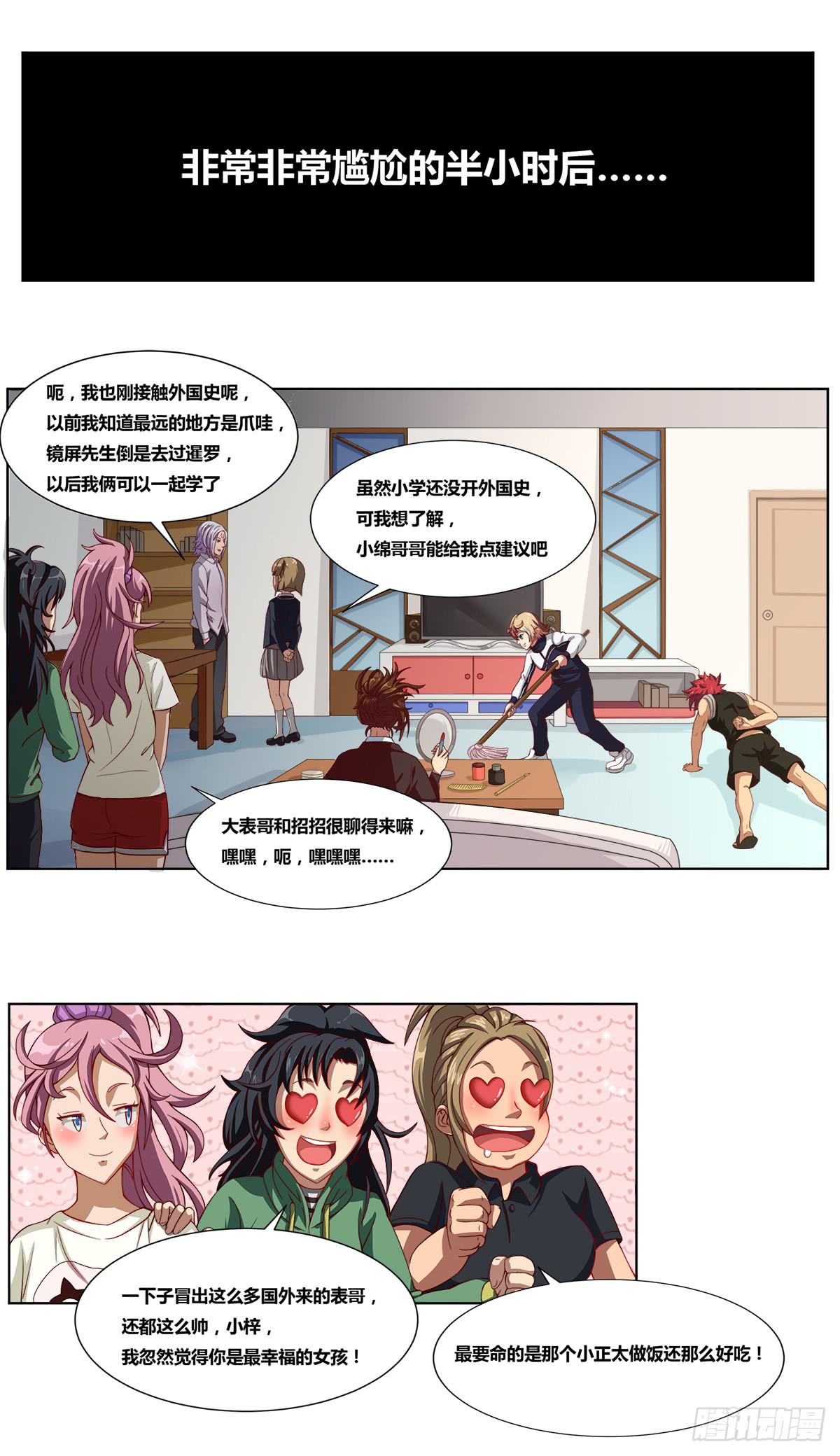 《逆袭之灵狐调教我》女王的早晨 第32页