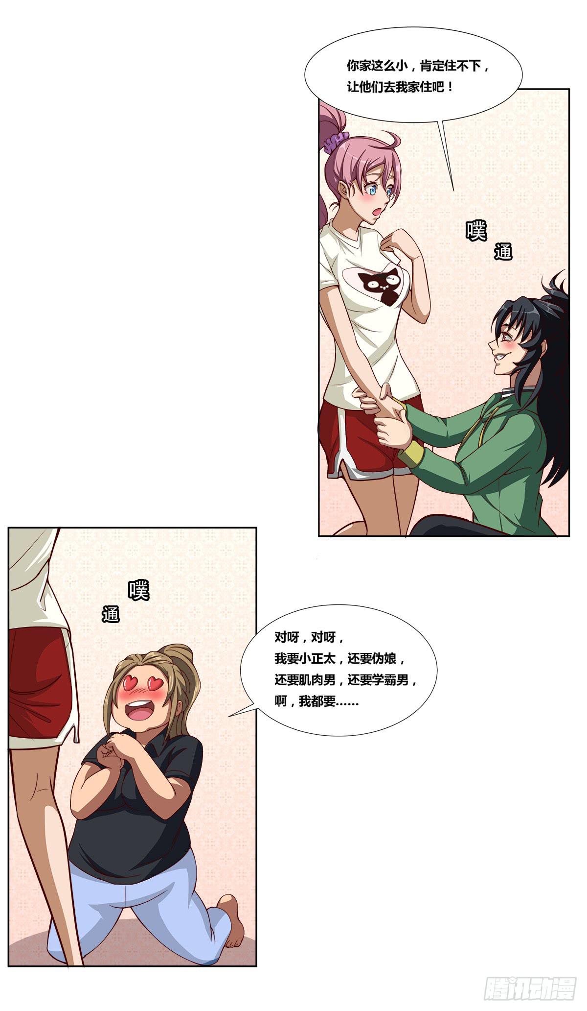 《逆袭之灵狐调教我》女王的早晨 第33页