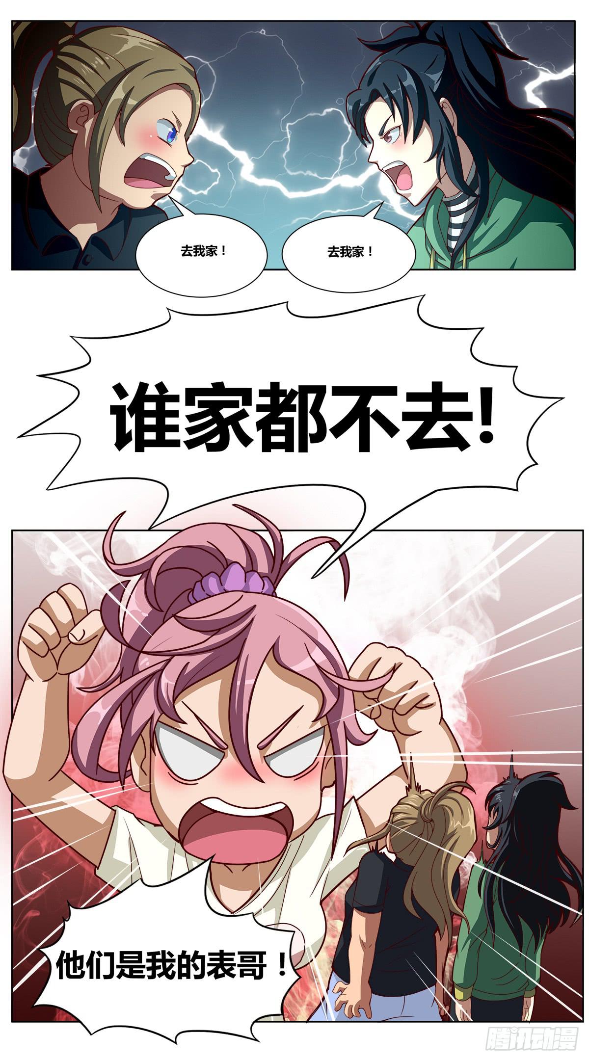 《逆袭之灵狐调教我》女王的早晨 第34页