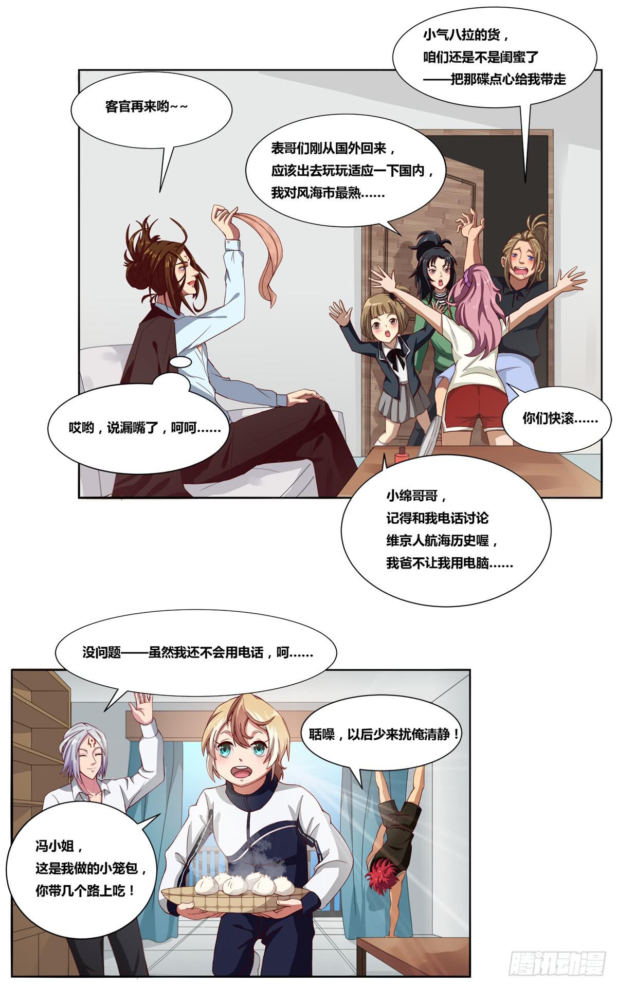 《逆袭之灵狐调教我》女王的早晨 第35页