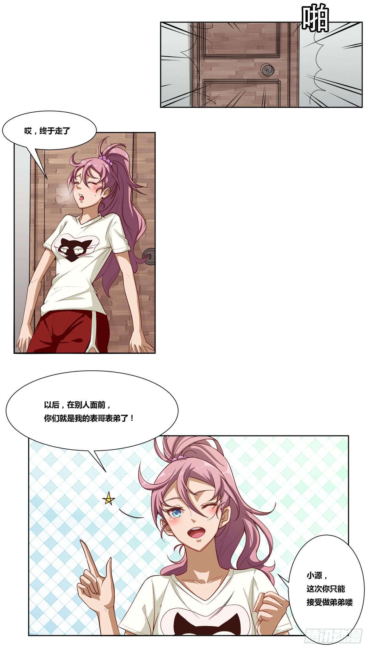 《逆袭之灵狐调教我》女王的早晨 第36页