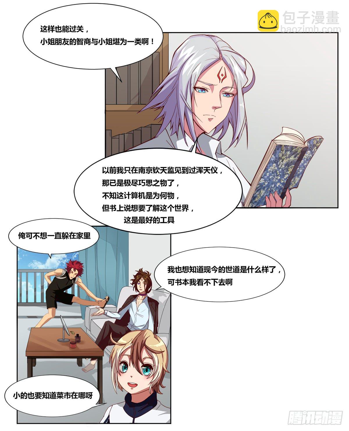 《逆袭之灵狐调教我》女王的早晨 第37页
