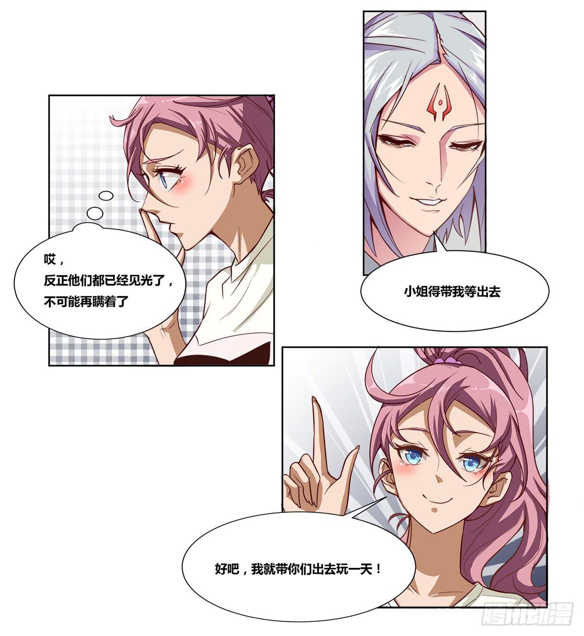 《逆袭之灵狐调教我》女王的早晨 第38页