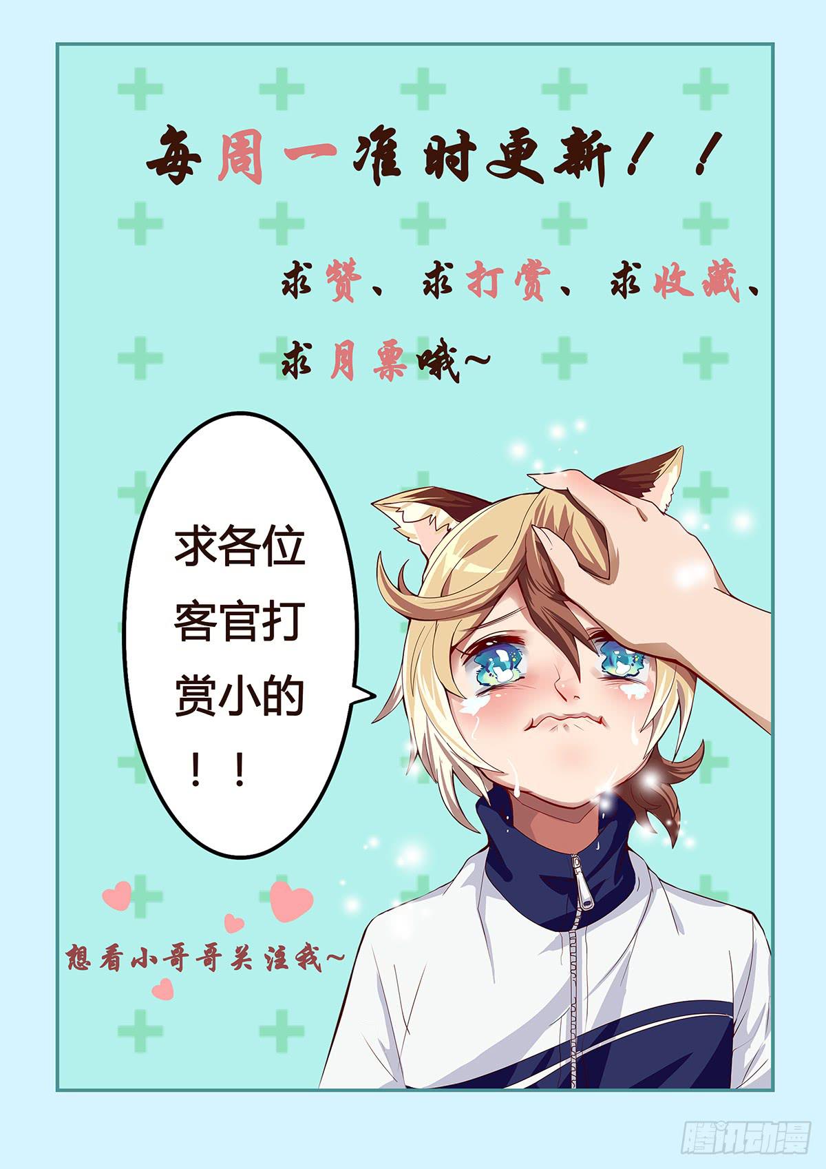 《逆袭之灵狐调教我》女王的早晨 第40页