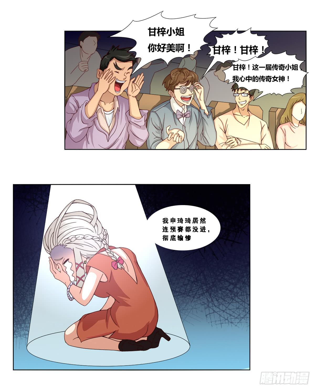 《逆袭之灵狐调教我》女王的早晨 第4页