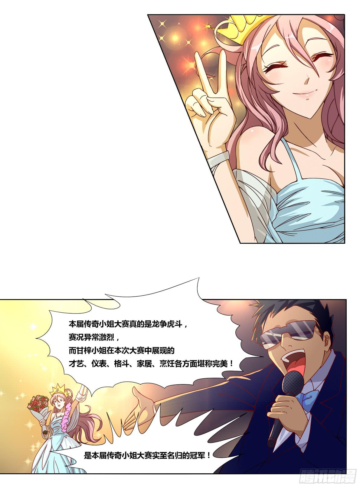 《逆袭之灵狐调教我》女王的早晨 第5页