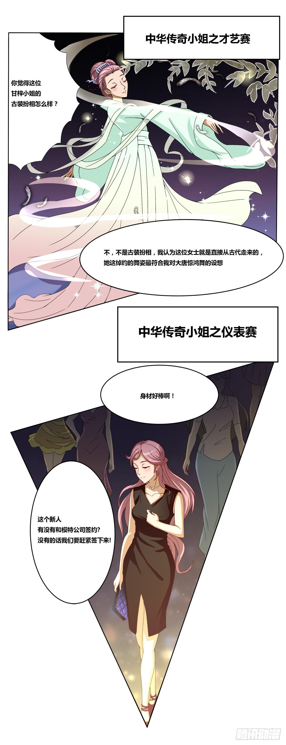 《逆袭之灵狐调教我》女王的早晨 第6页