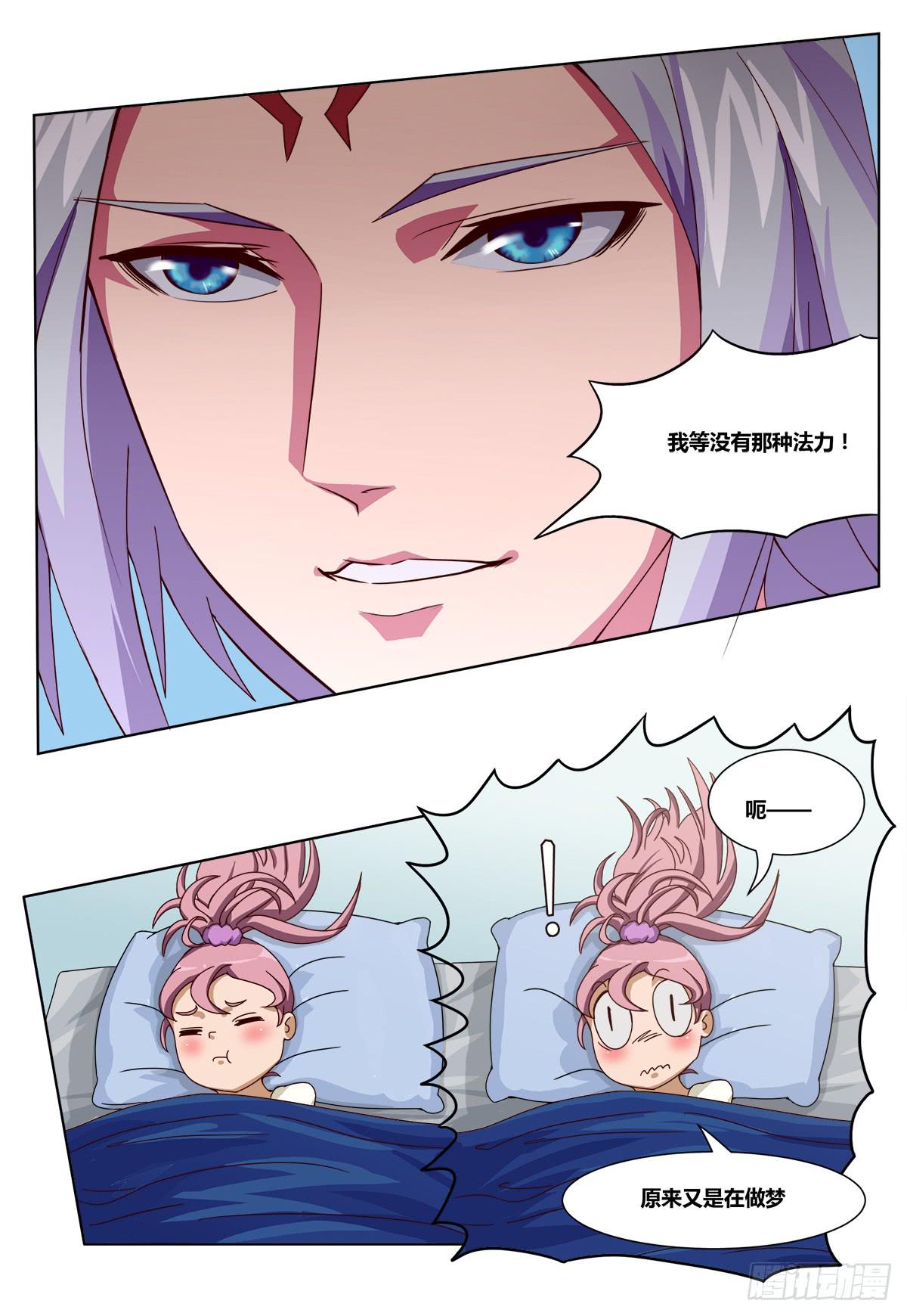 《逆袭之灵狐调教我》女王的早晨 第9页