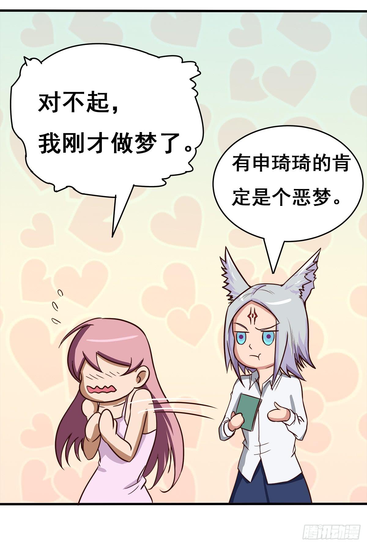 《逆袭之灵狐调教我》传奇小姐养成计划（一） 第14页