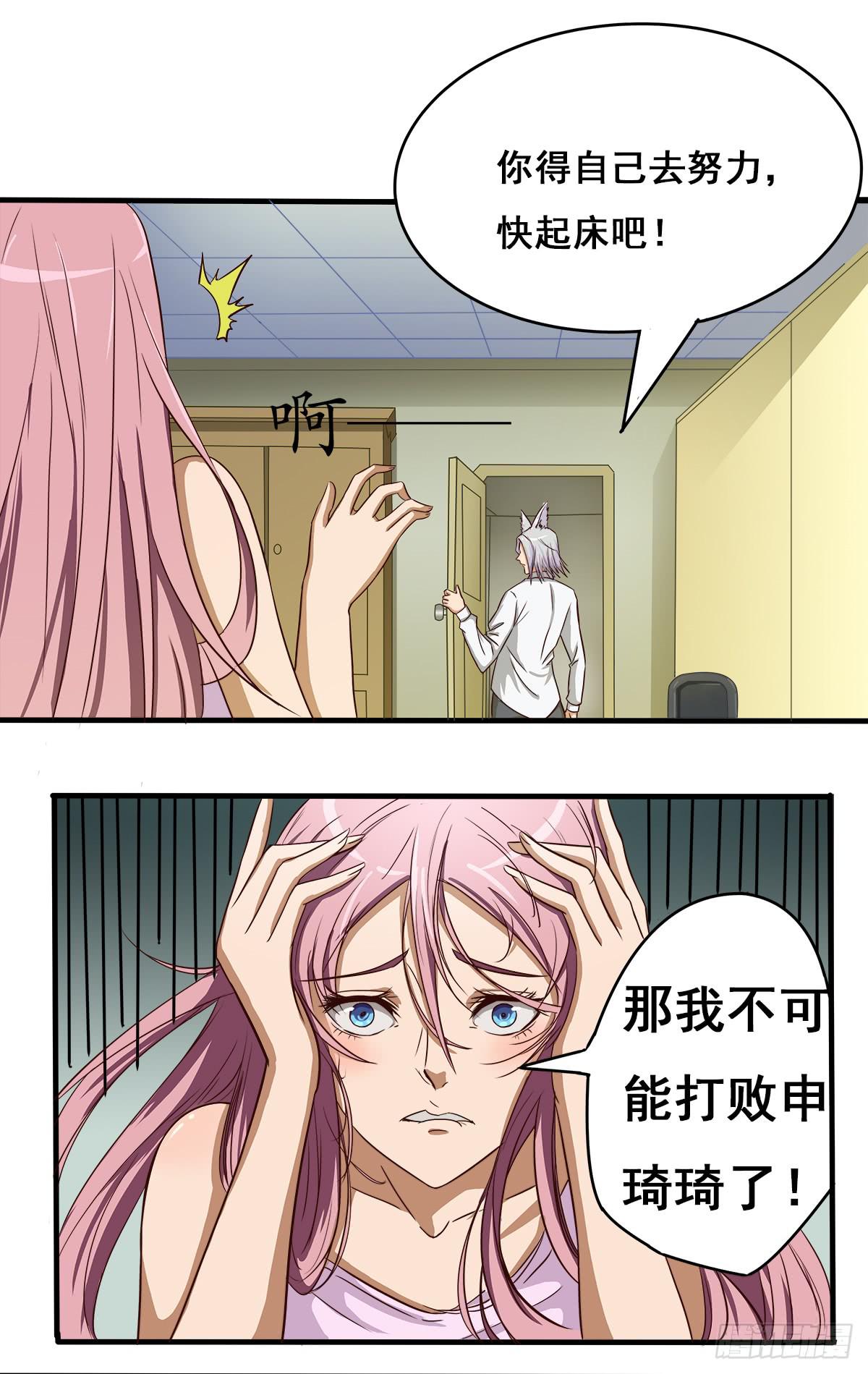 《逆袭之灵狐调教我》传奇小姐养成计划（一） 第17页