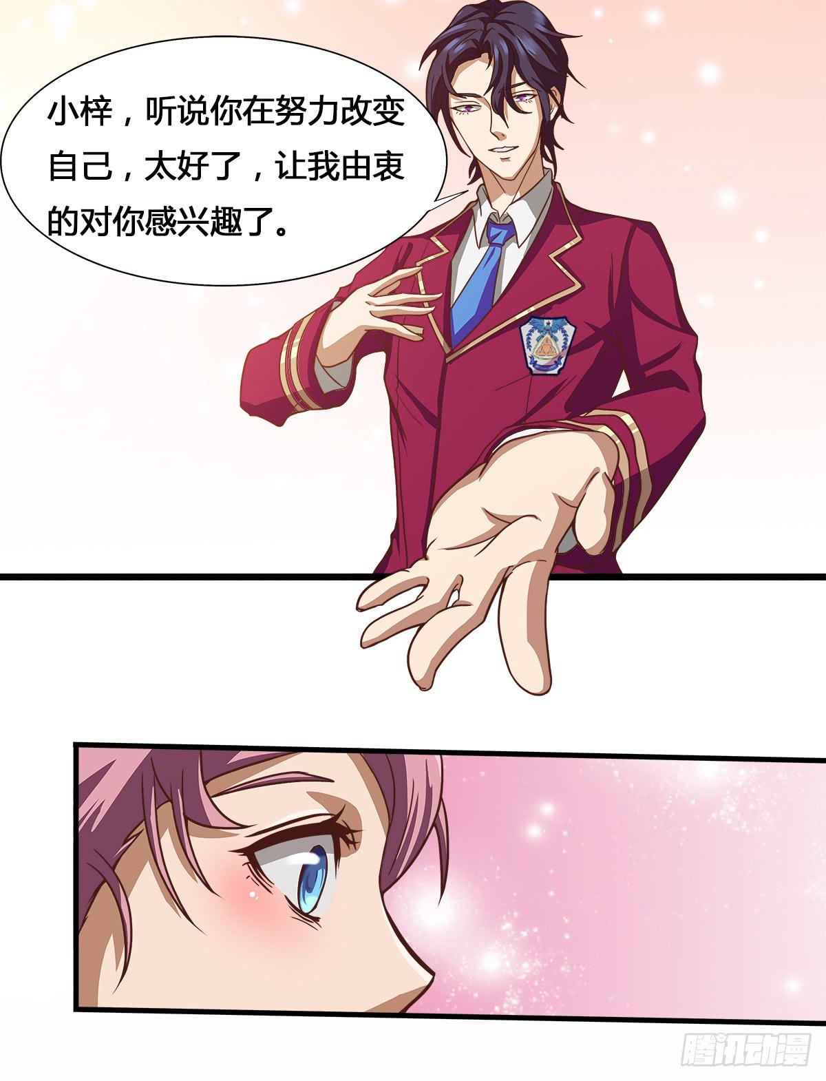 《逆袭之灵狐调教我》传奇小姐养成计划（一） 第1页