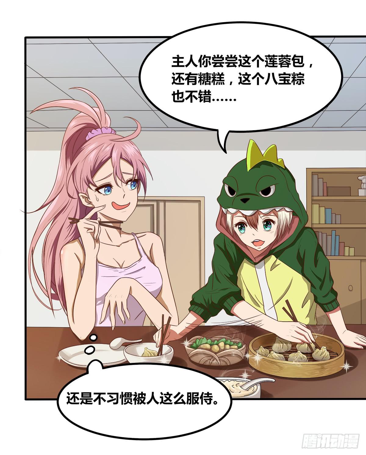 《逆袭之灵狐调教我》传奇小姐养成计划（一） 第20页