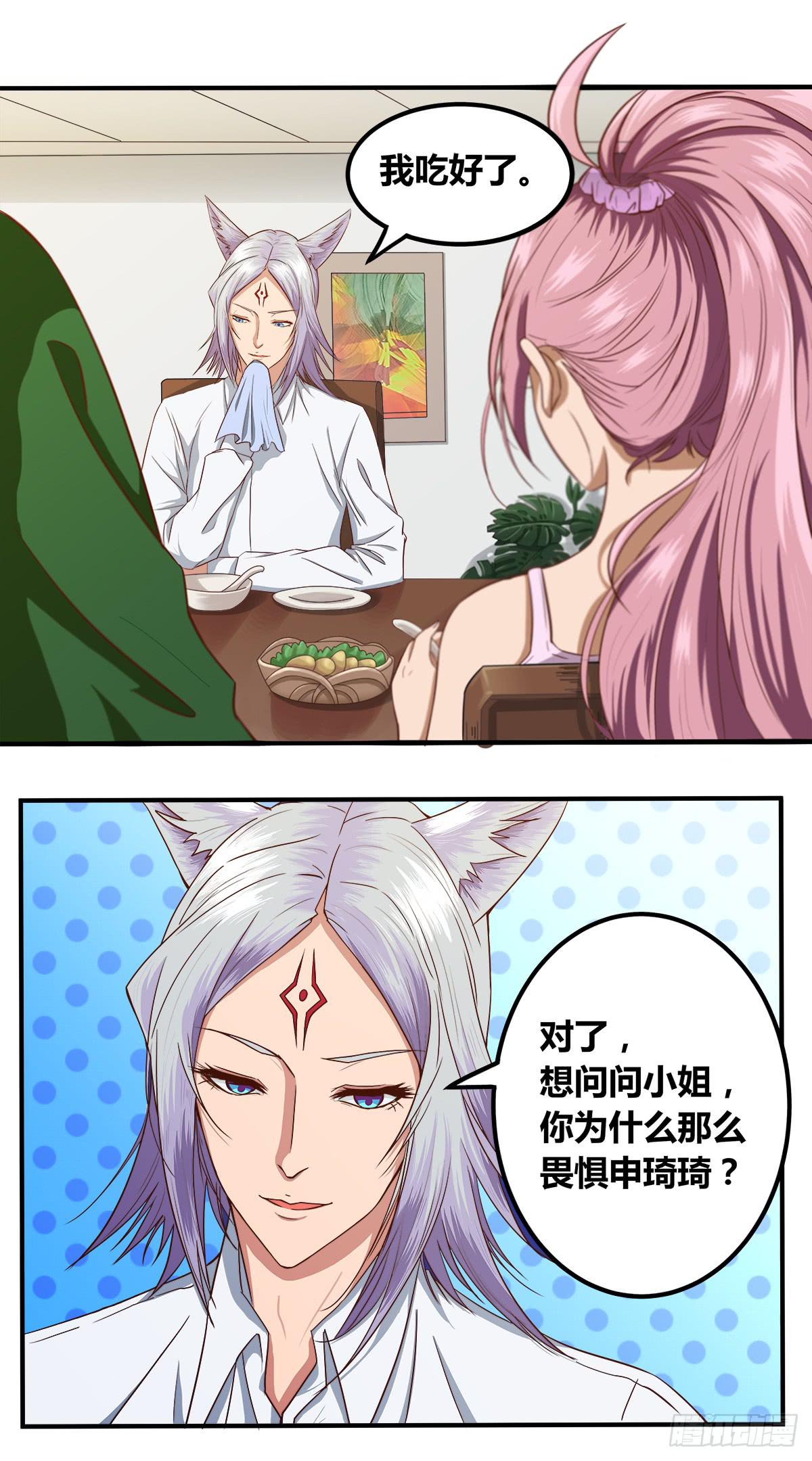 《逆袭之灵狐调教我》传奇小姐养成计划（一） 第21页