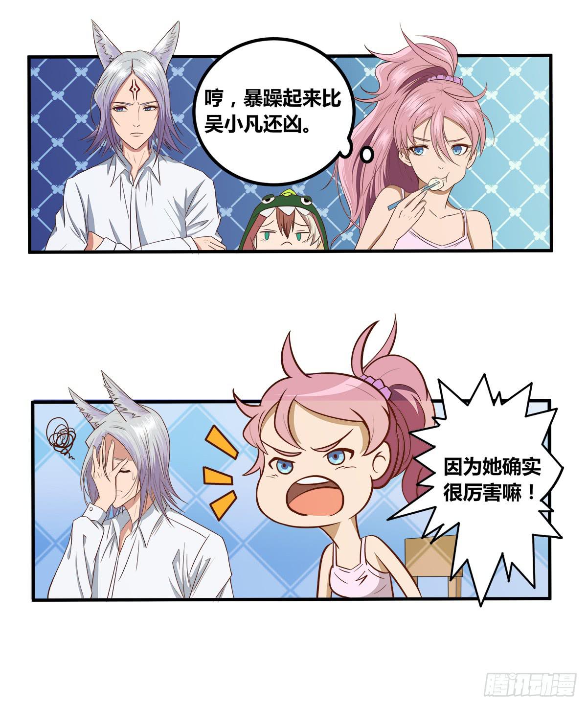 《逆袭之灵狐调教我》传奇小姐养成计划（一） 第24页