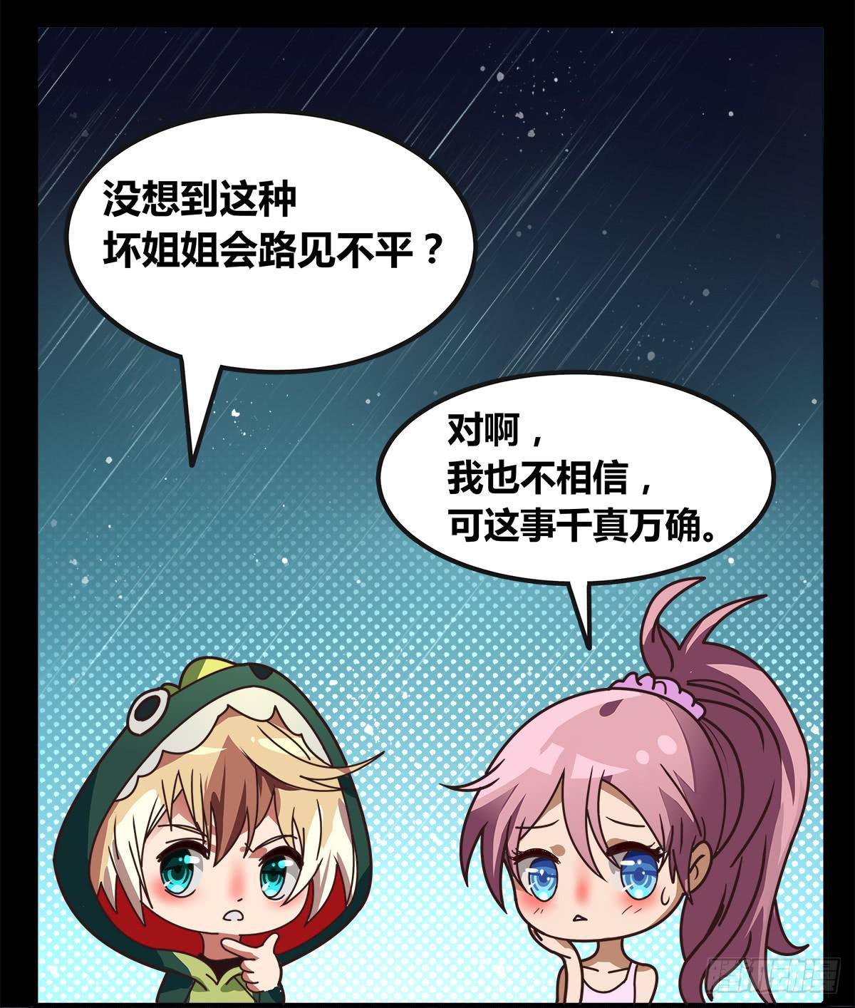 《逆袭之灵狐调教我》传奇小姐养成计划（一） 第32页