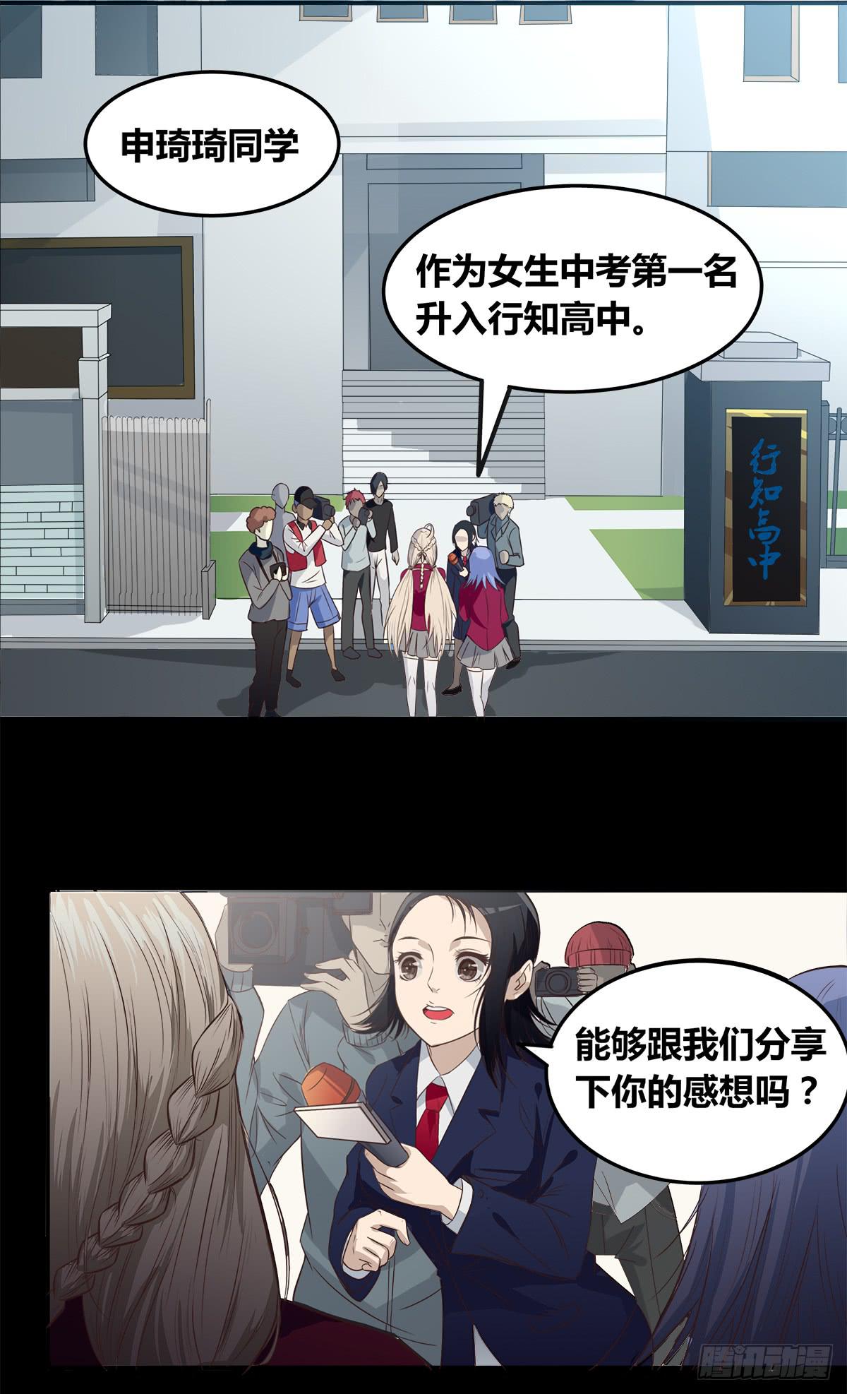 《逆袭之灵狐调教我》传奇小姐养成计划（一） 第34页