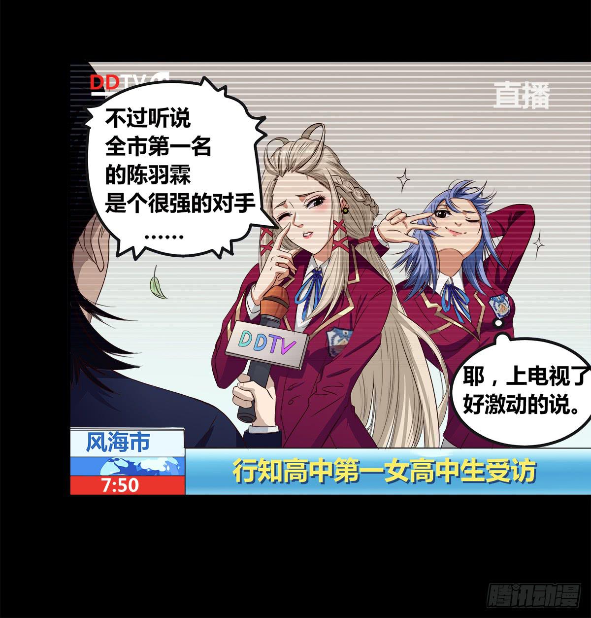 《逆袭之灵狐调教我》传奇小姐养成计划（一） 第36页
