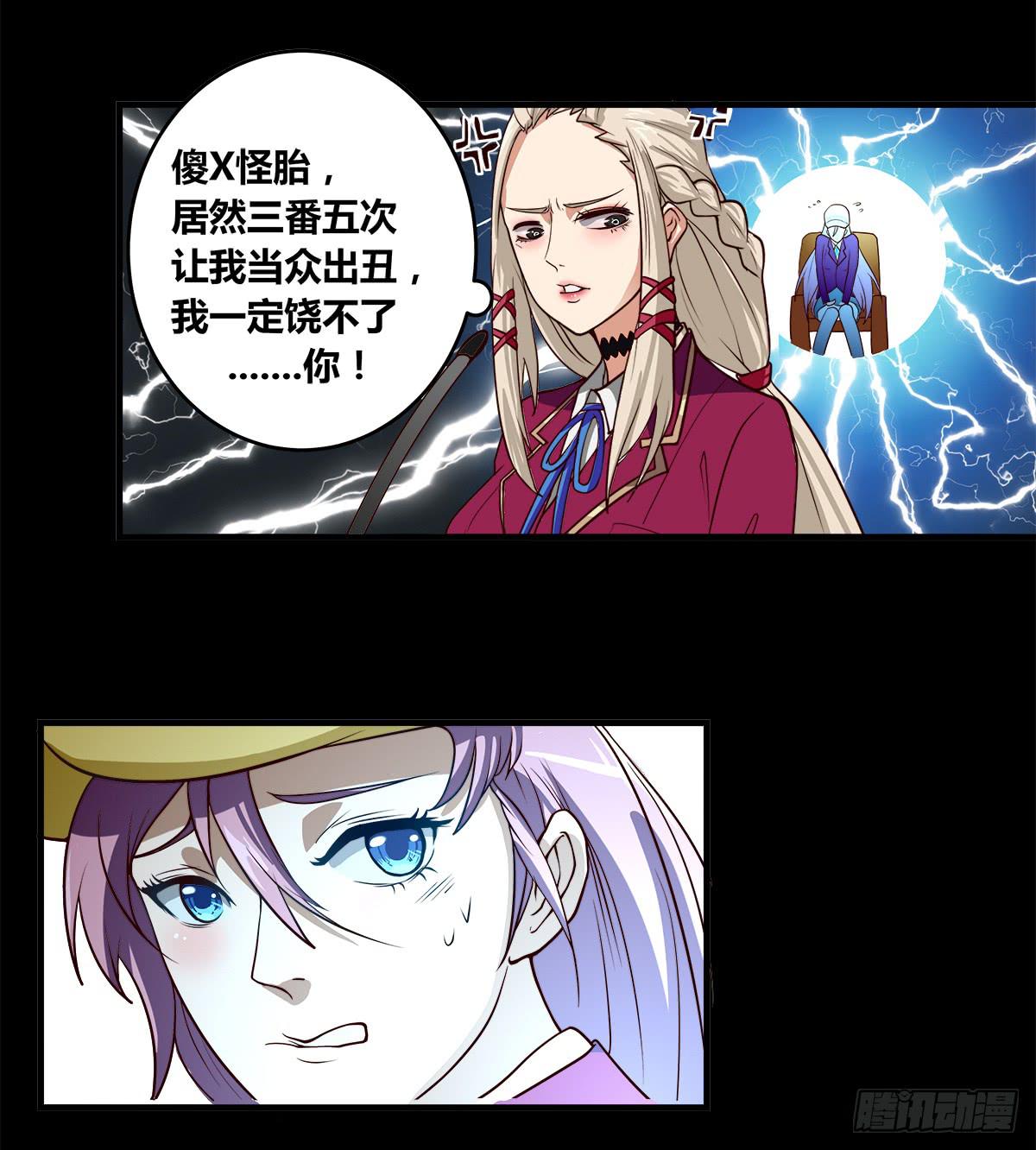 《逆袭之灵狐调教我》传奇小姐养成计划（一） 第42页