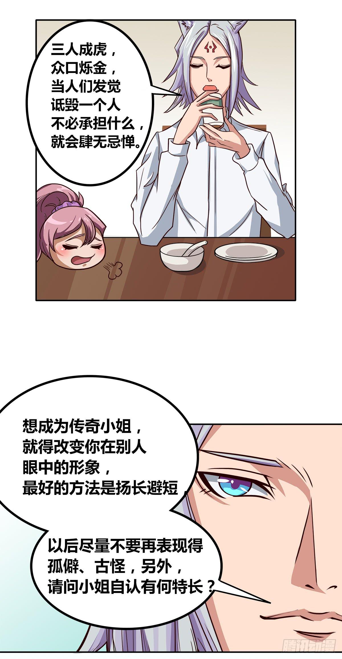 《逆袭之灵狐调教我》传奇小姐养成计划（一） 第46页