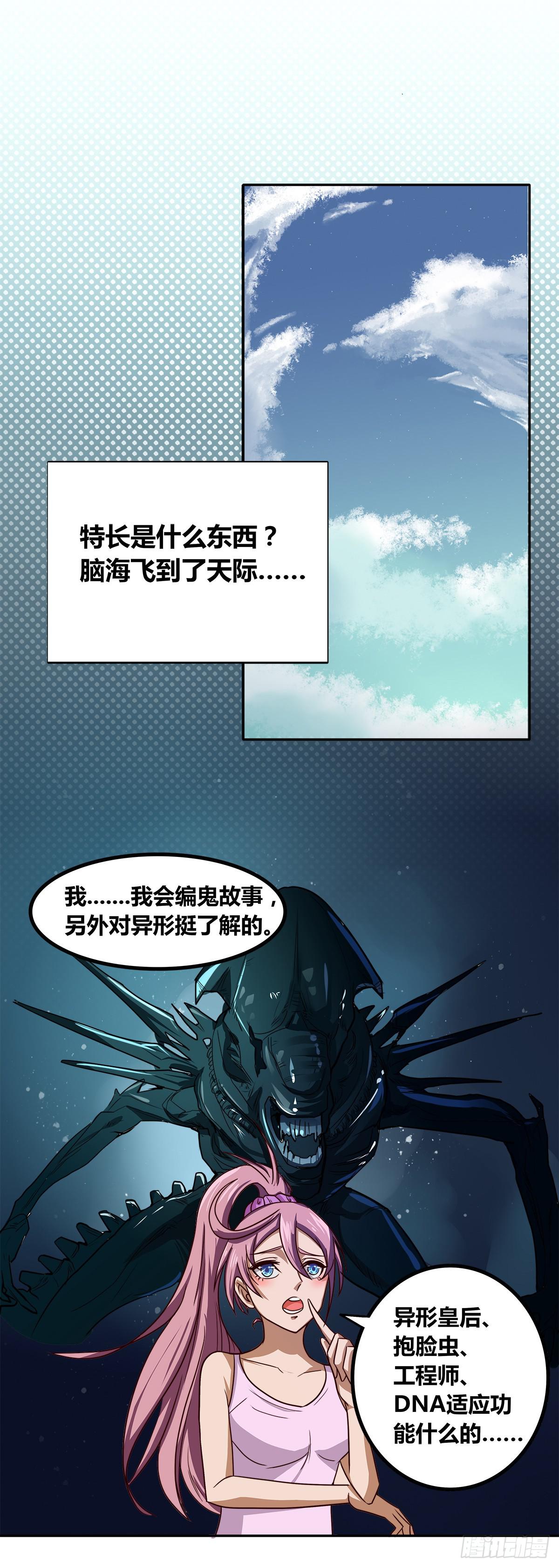 《逆袭之灵狐调教我》传奇小姐养成计划（一） 第47页