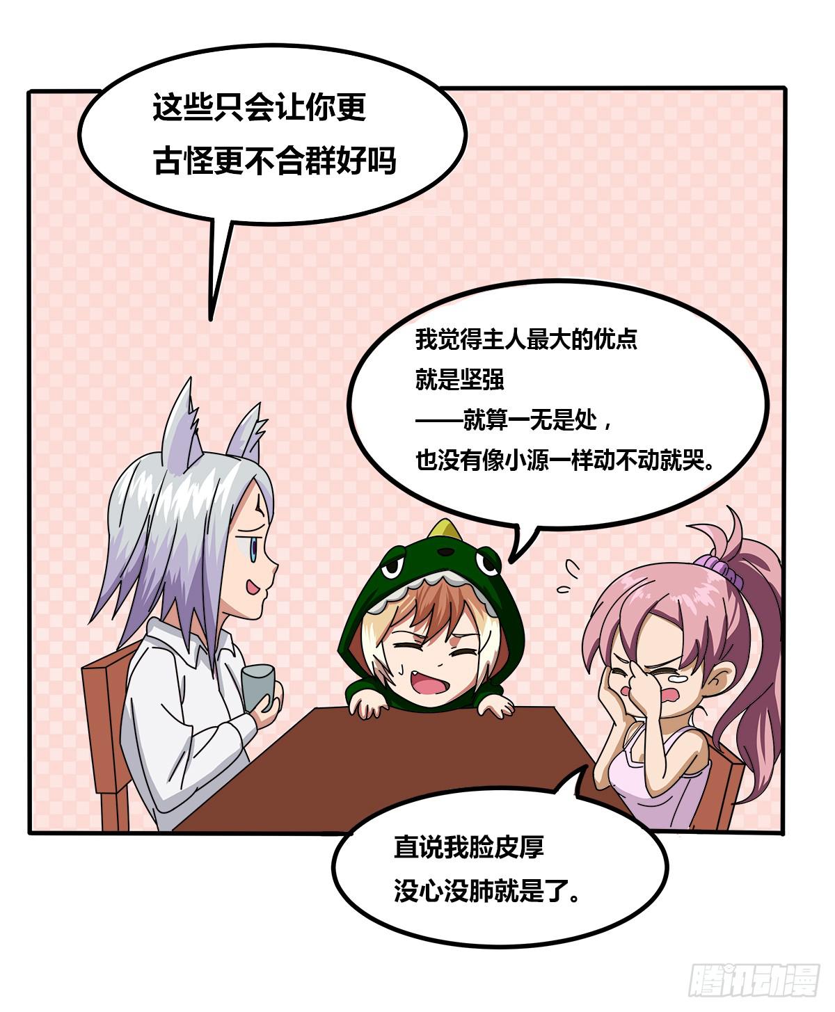 《逆袭之灵狐调教我》传奇小姐养成计划（一） 第49页