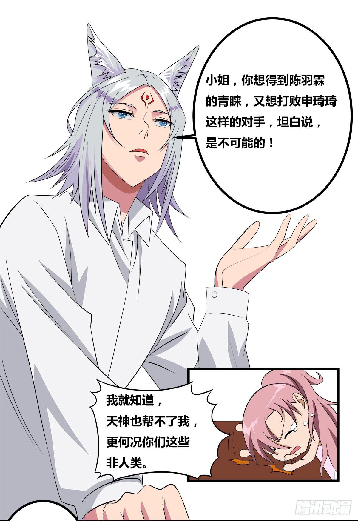 《逆袭之灵狐调教我》传奇小姐养成计划（一） 第50页