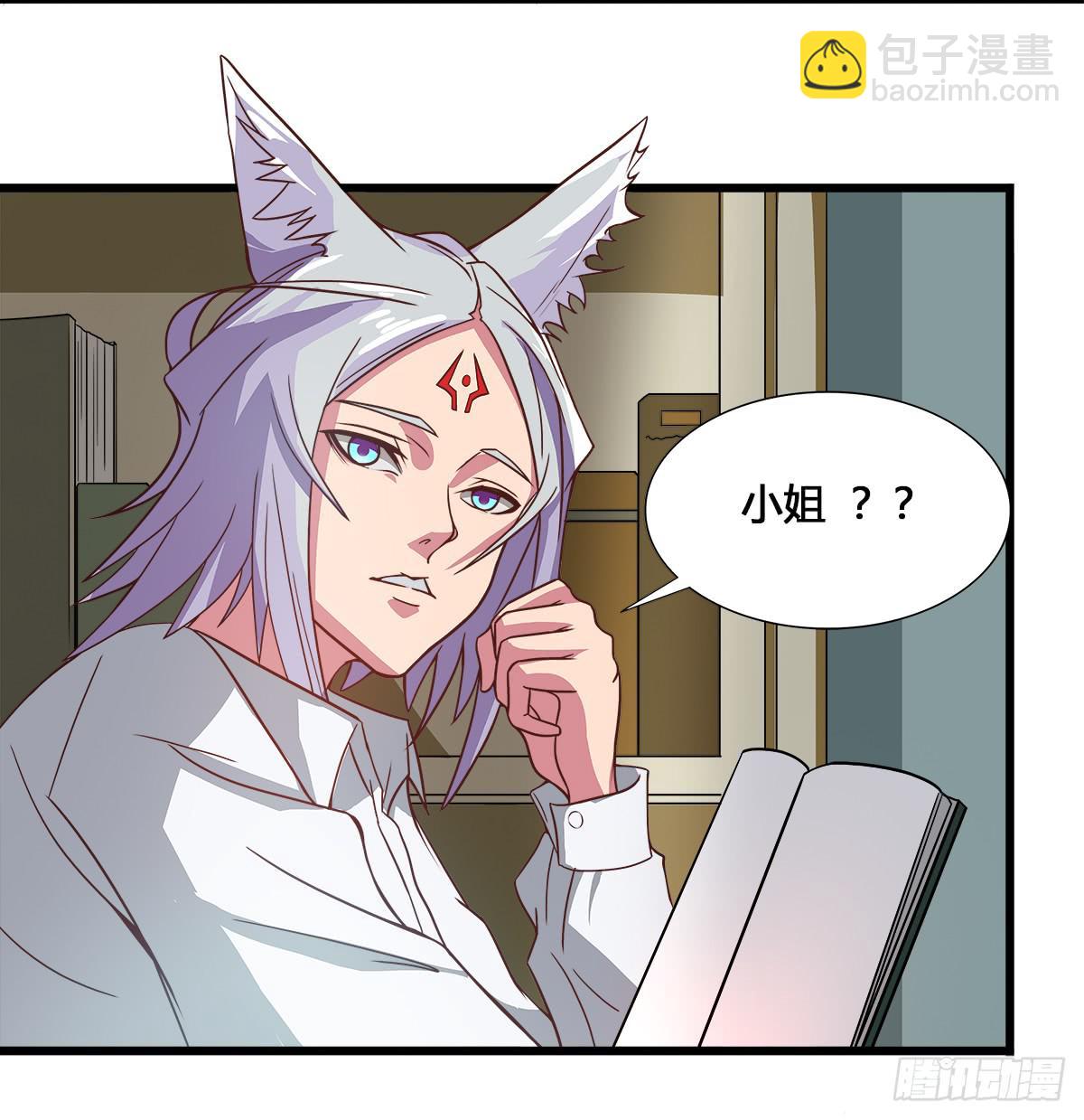 《逆袭之灵狐调教我》传奇小姐养成计划（一） 第9页