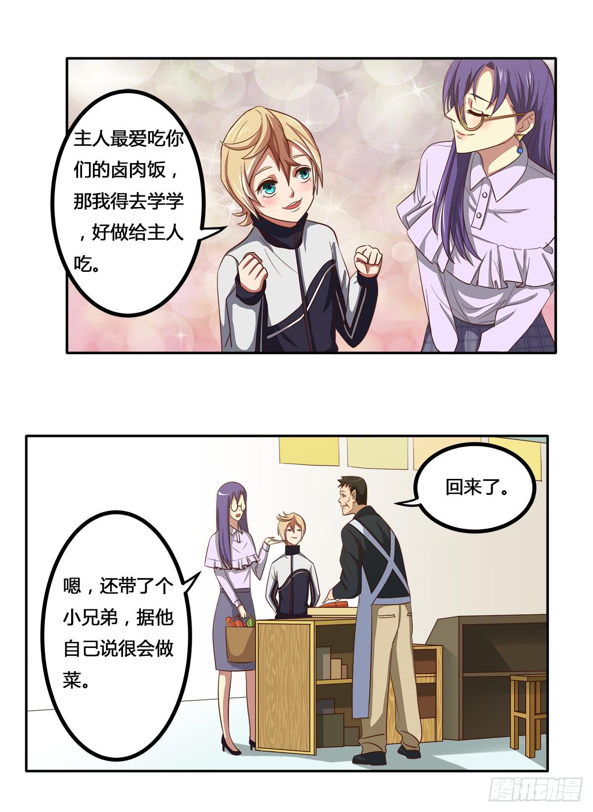 《逆袭之灵狐调教我》我很好，我很棒(二) 第12页