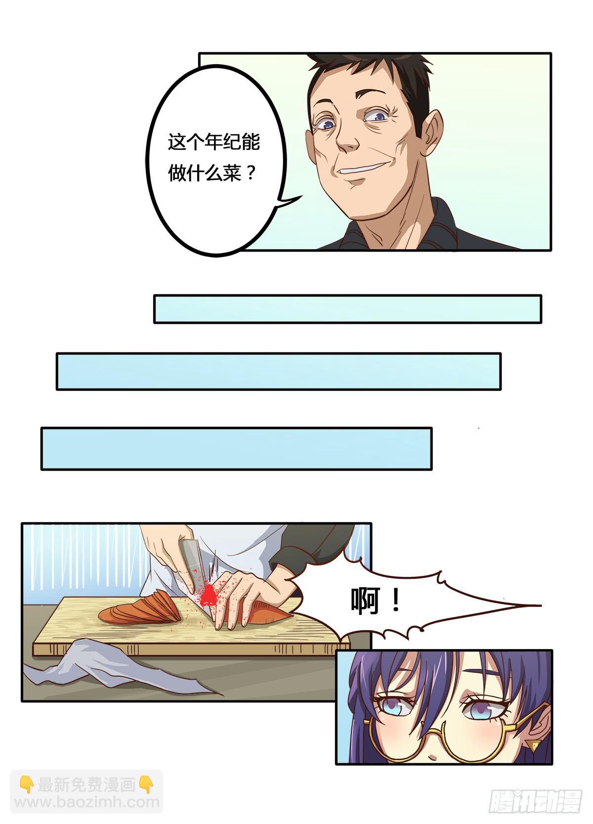 《逆袭之灵狐调教我》我很好，我很棒(二) 第13页